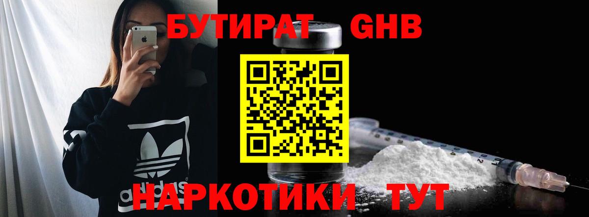 Нижневартовск  БУТИРАТ 1.4BDO  Вход с VPN 