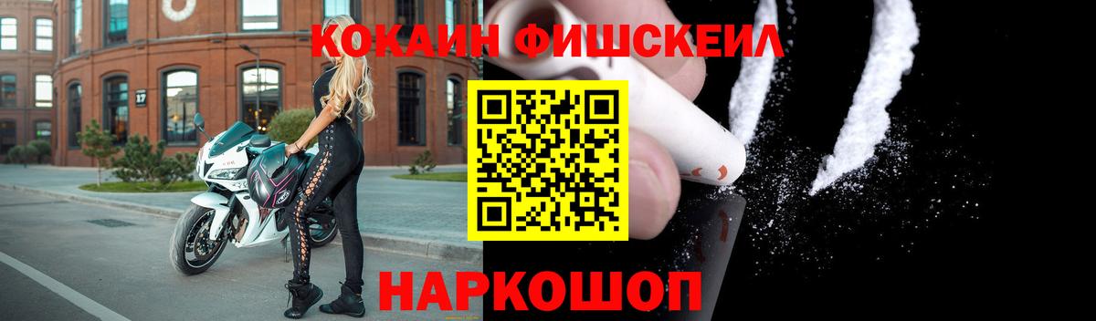 КОКАИН FishScale  COCAIN Колумбийский  Нижневартовск  Вход с VPN 