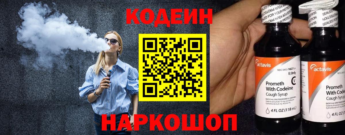 Кодеиновый сироп Lean Purple Drank  Вход с VPN  Нижневартовск  Кодеиновый сироп Lean Purple Drank 